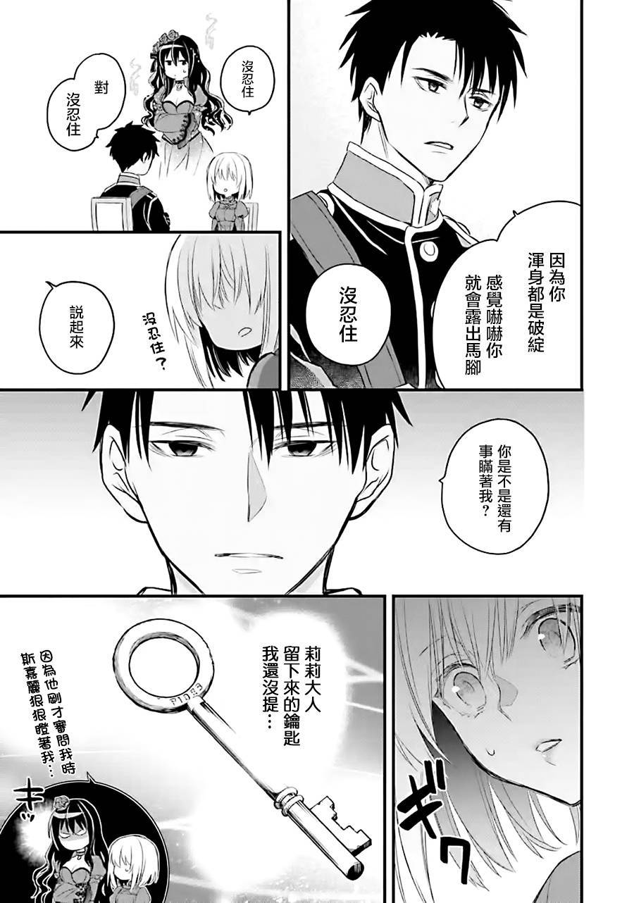 厄里斯的圣杯韩漫全集-第12话无删减无遮挡章节图片 