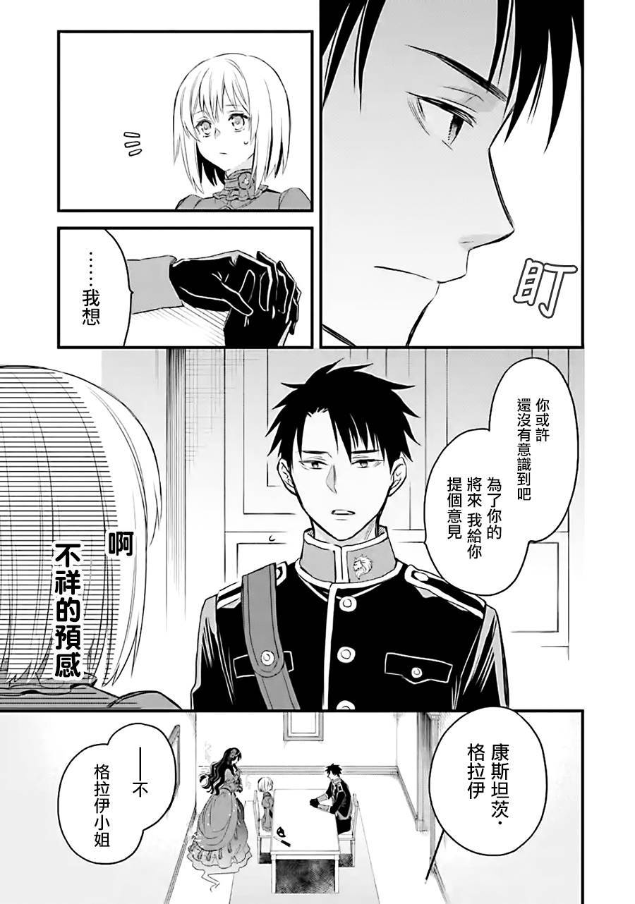 厄里斯的圣杯韩漫全集-第12话无删减无遮挡章节图片 