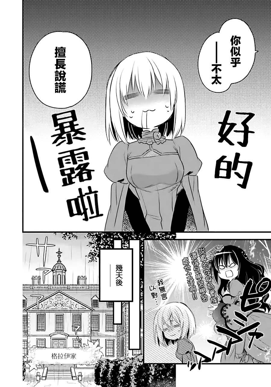 厄里斯的圣杯韩漫全集-第12话无删减无遮挡章节图片 