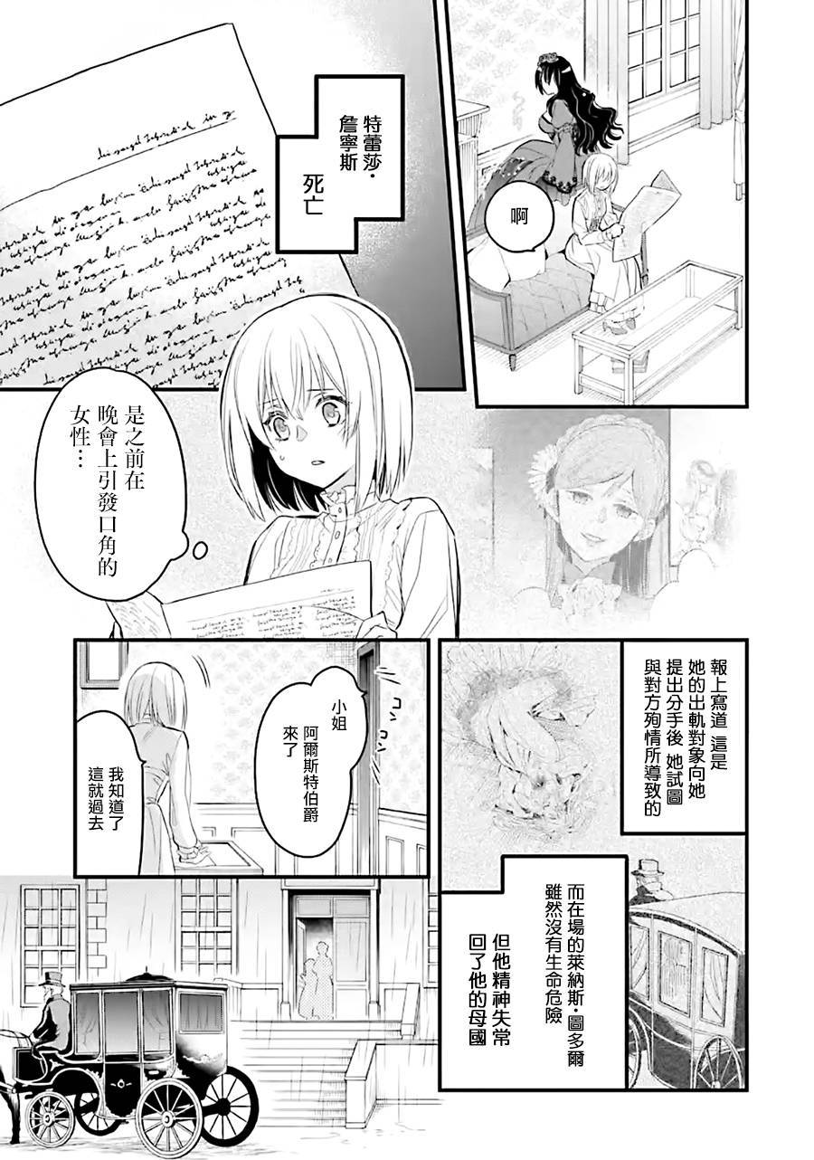 厄里斯的圣杯韩漫全集-第12话无删减无遮挡章节图片 