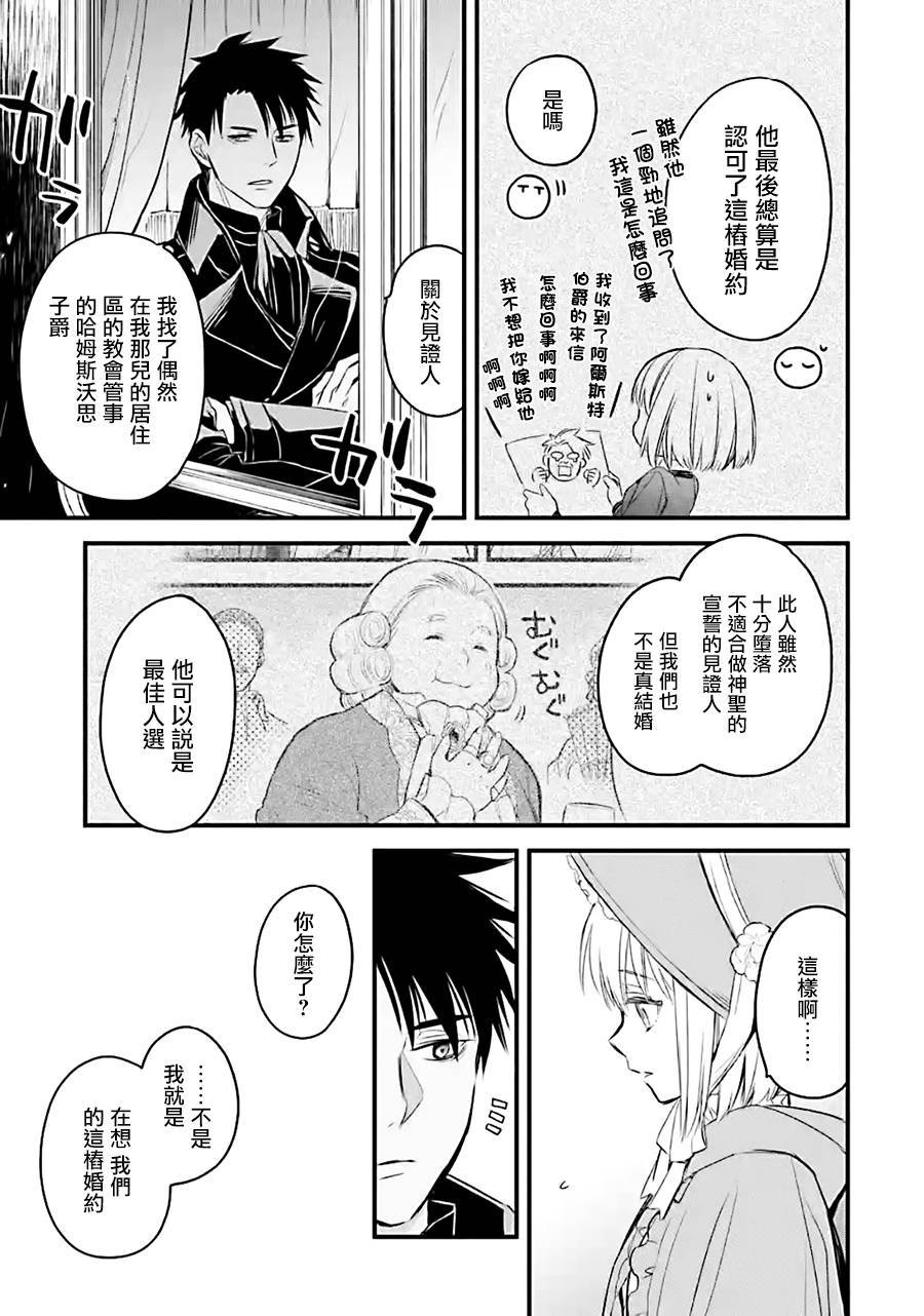 厄里斯的圣杯韩漫全集-第12话无删减无遮挡章节图片 
