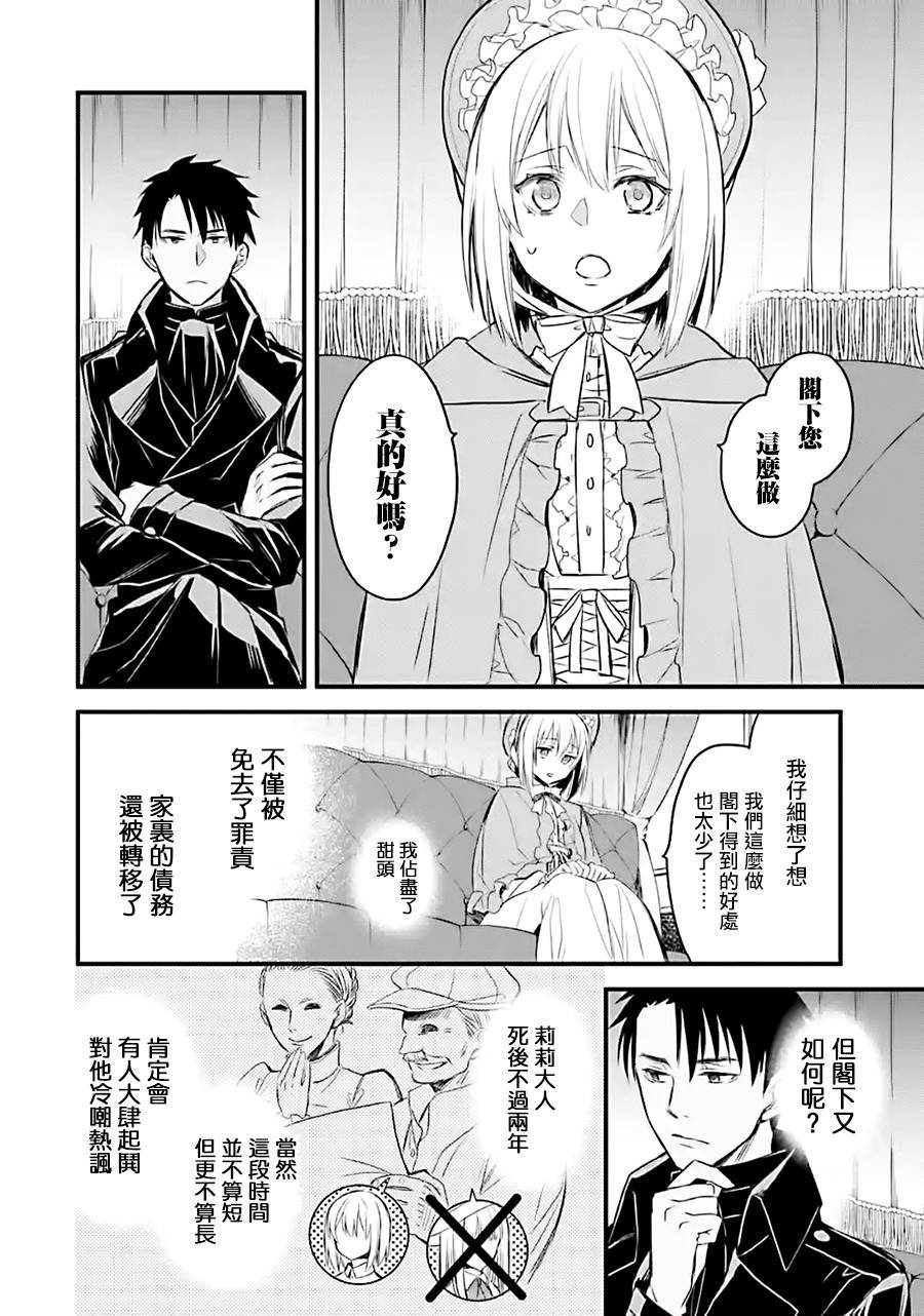 厄里斯的圣杯韩漫全集-第12话无删减无遮挡章节图片 