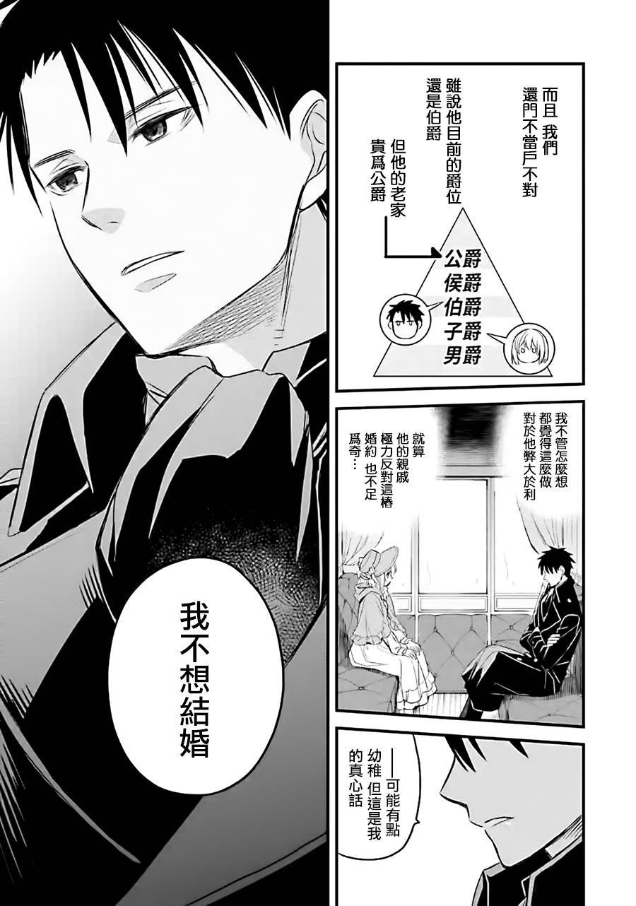 厄里斯的圣杯韩漫全集-第12话无删减无遮挡章节图片 