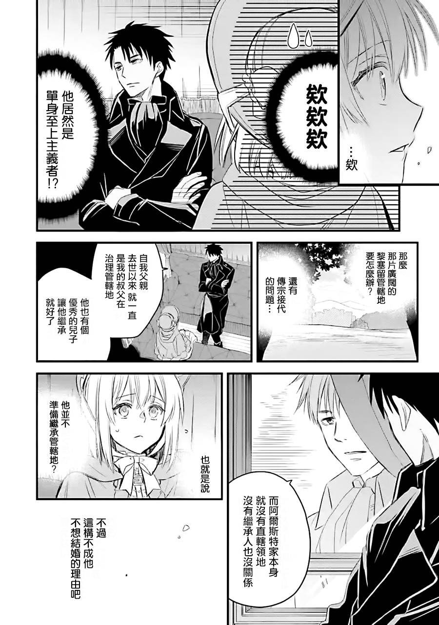 厄里斯的圣杯韩漫全集-第12话无删减无遮挡章节图片 