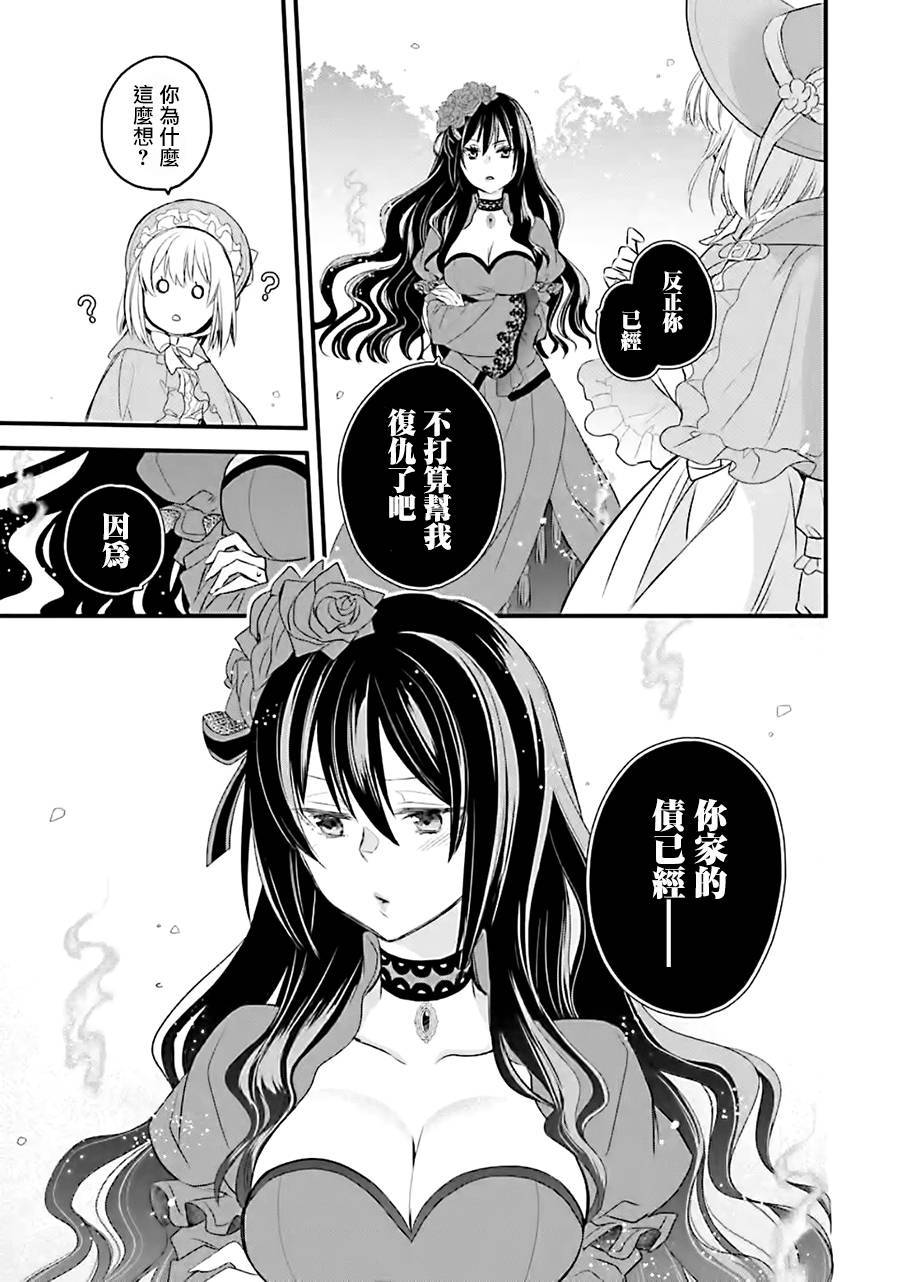 厄里斯的圣杯韩漫全集-第12话无删减无遮挡章节图片 