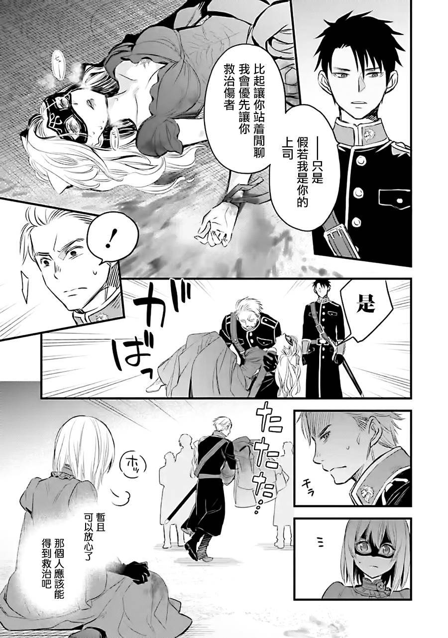厄里斯的圣杯韩漫全集-第12话无删减无遮挡章节图片 