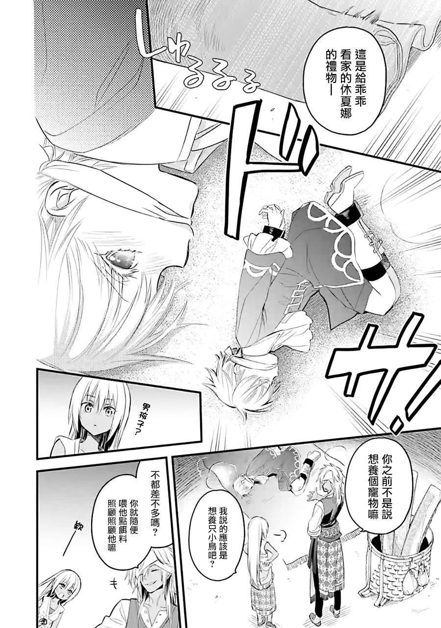 厄里斯的圣杯韩漫全集-第12话无删减无遮挡章节图片 