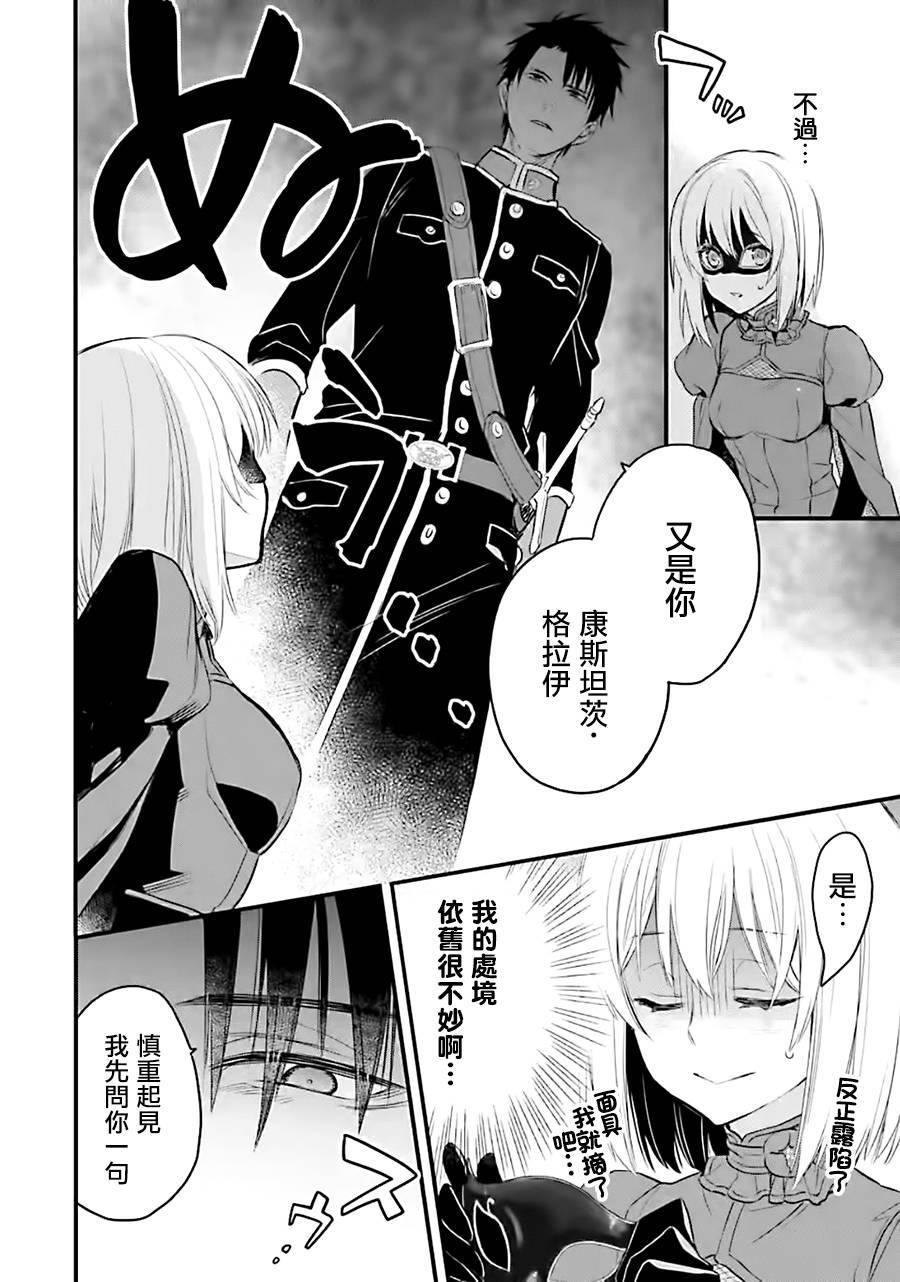 厄里斯的圣杯韩漫全集-第12话无删减无遮挡章节图片 