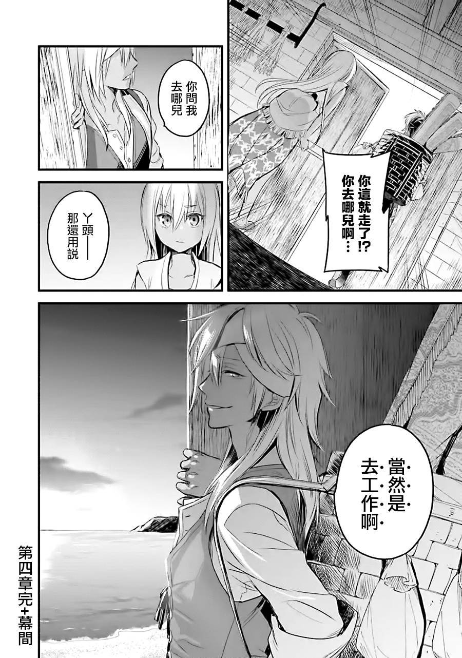 厄里斯的圣杯韩漫全集-第12话无删减无遮挡章节图片 