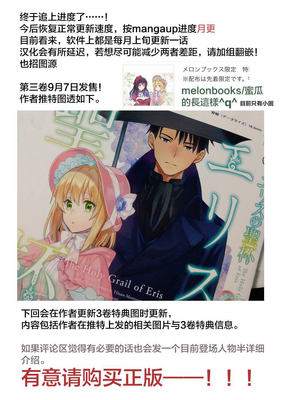 厄里斯的圣杯韩漫全集-第12话无删减无遮挡章节图片 