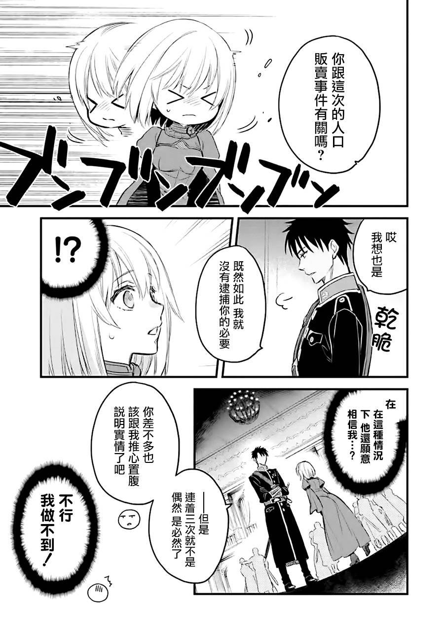 厄里斯的圣杯韩漫全集-第12话无删减无遮挡章节图片 