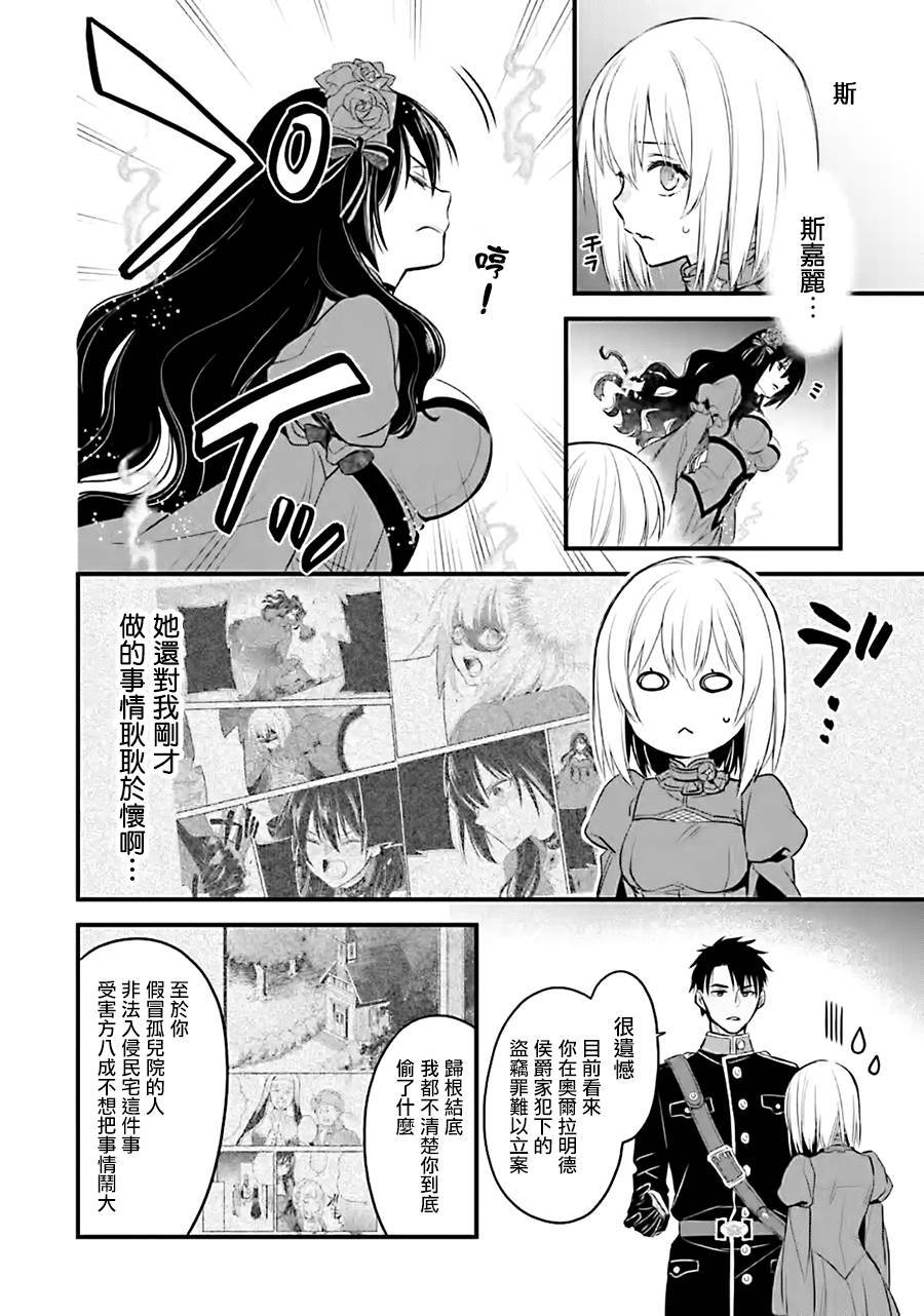 厄里斯的圣杯韩漫全集-第12话无删减无遮挡章节图片 