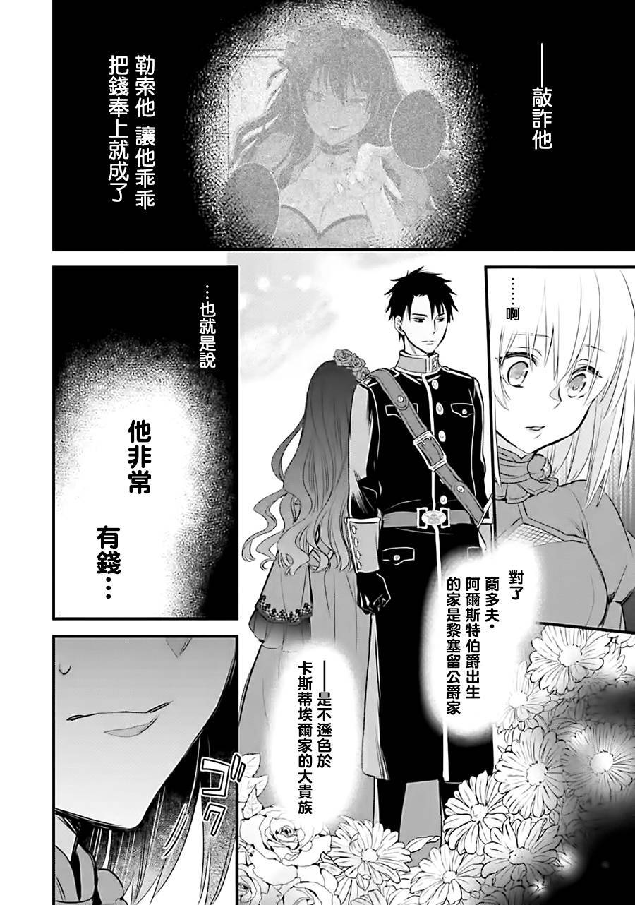 厄里斯的圣杯韩漫全集-第12话无删减无遮挡章节图片 