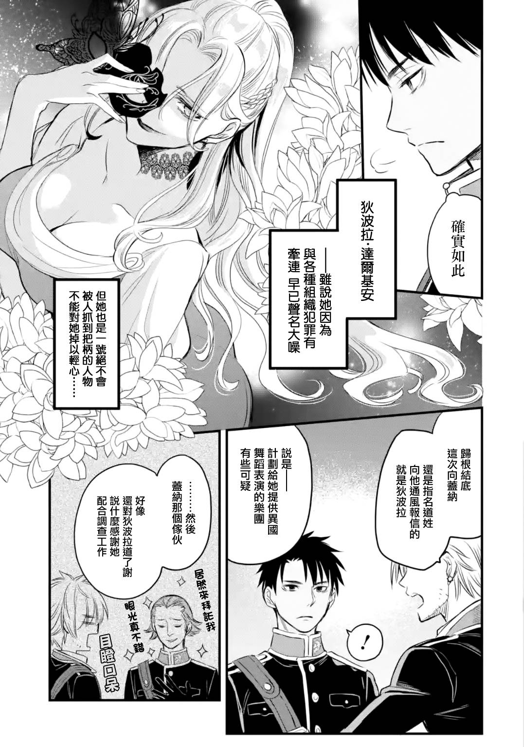厄里斯的圣杯韩漫全集-第13话无删减无遮挡章节图片 