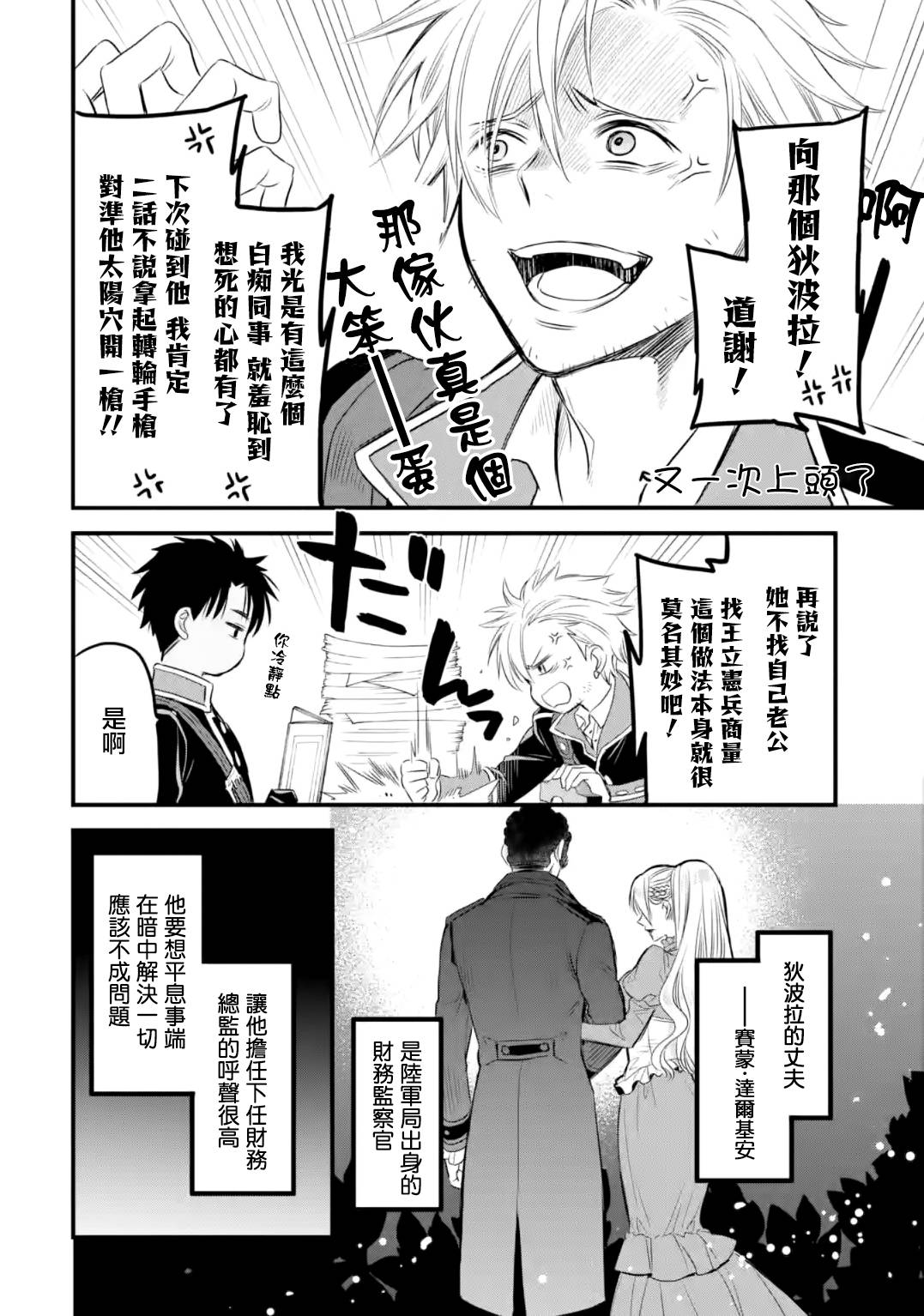 厄里斯的圣杯韩漫全集-第13话无删减无遮挡章节图片 