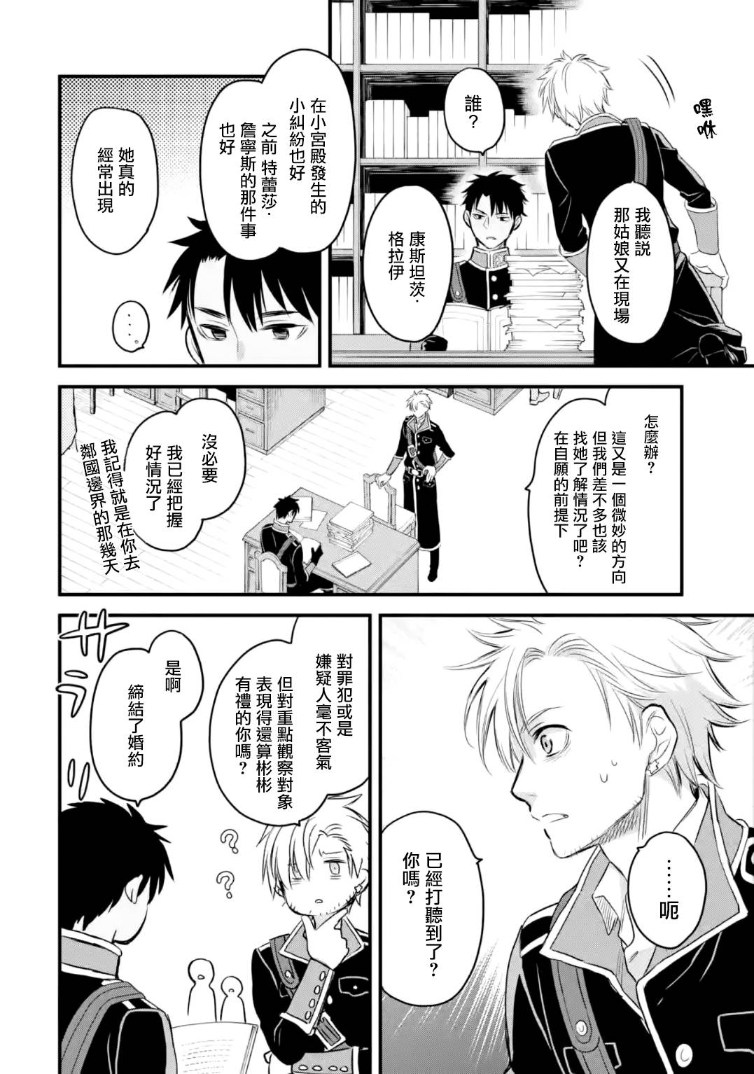 厄里斯的圣杯韩漫全集-第13话无删减无遮挡章节图片 