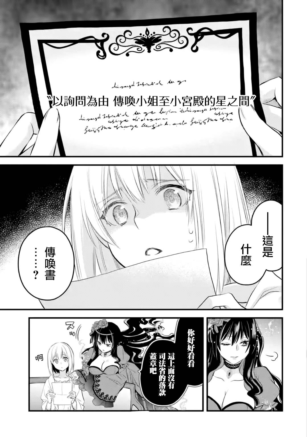 厄里斯的圣杯韩漫全集-第13话无删减无遮挡章节图片 