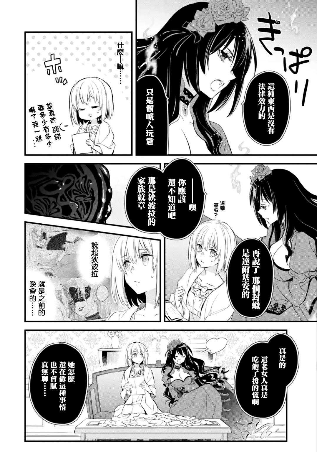 厄里斯的圣杯韩漫全集-第13话无删减无遮挡章节图片 