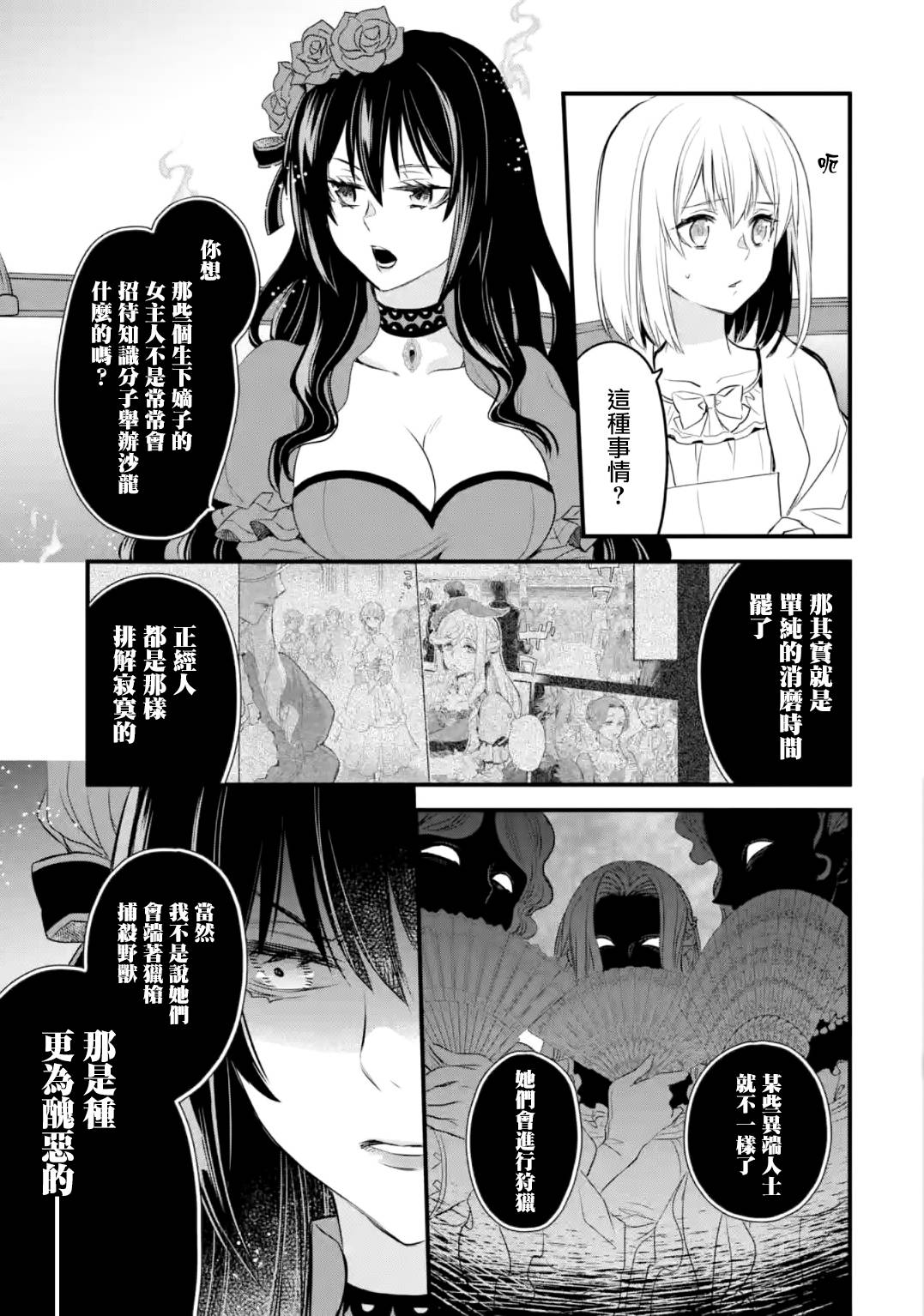 厄里斯的圣杯韩漫全集-第13话无删减无遮挡章节图片 