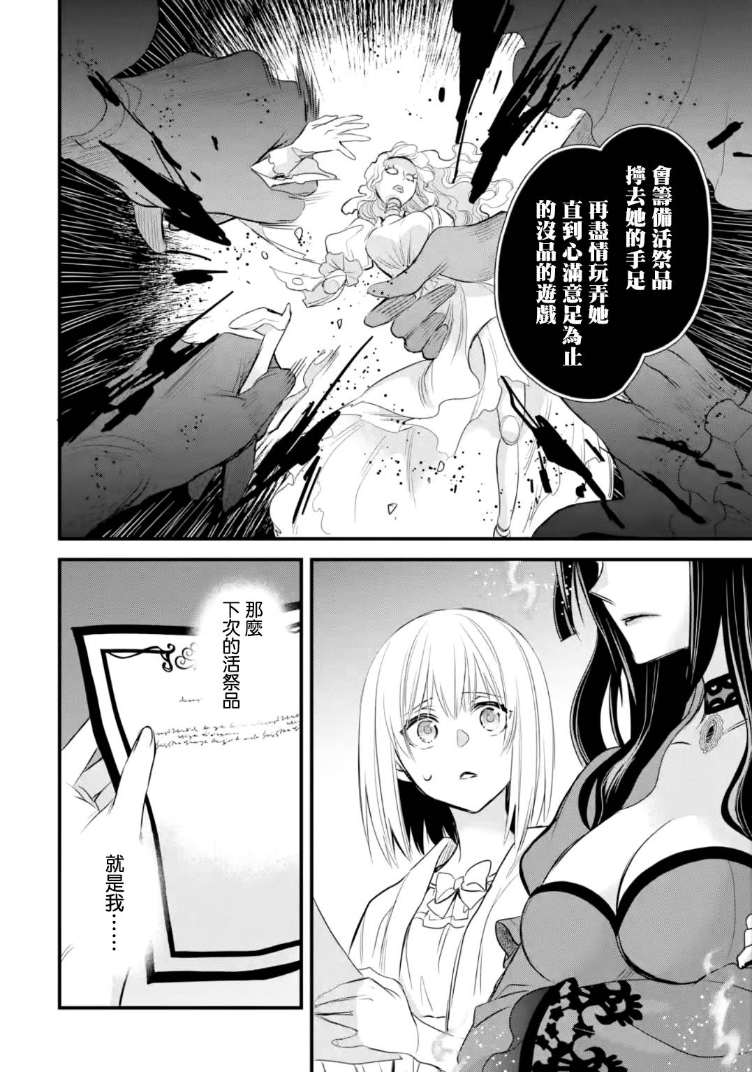 厄里斯的圣杯韩漫全集-第13话无删减无遮挡章节图片 