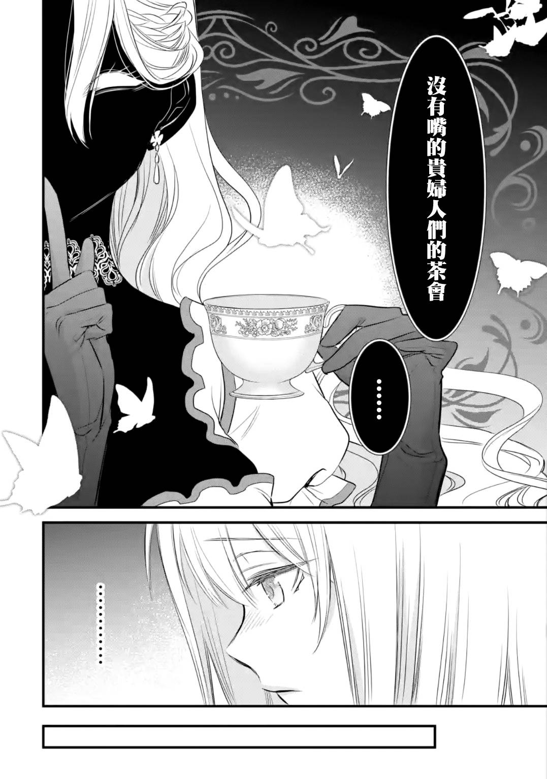 厄里斯的圣杯韩漫全集-第13话无删减无遮挡章节图片 