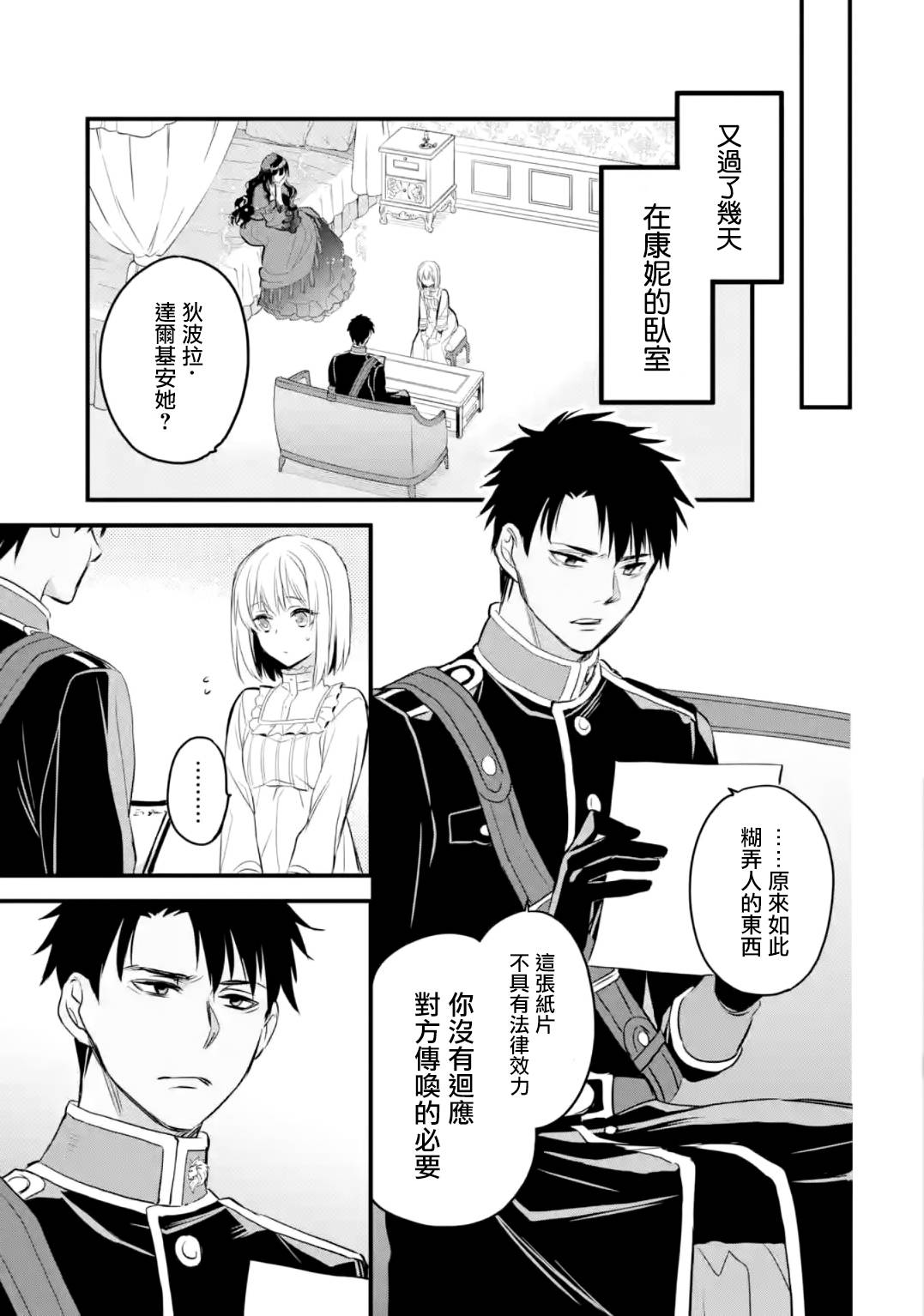 厄里斯的圣杯韩漫全集-第13话无删减无遮挡章节图片 