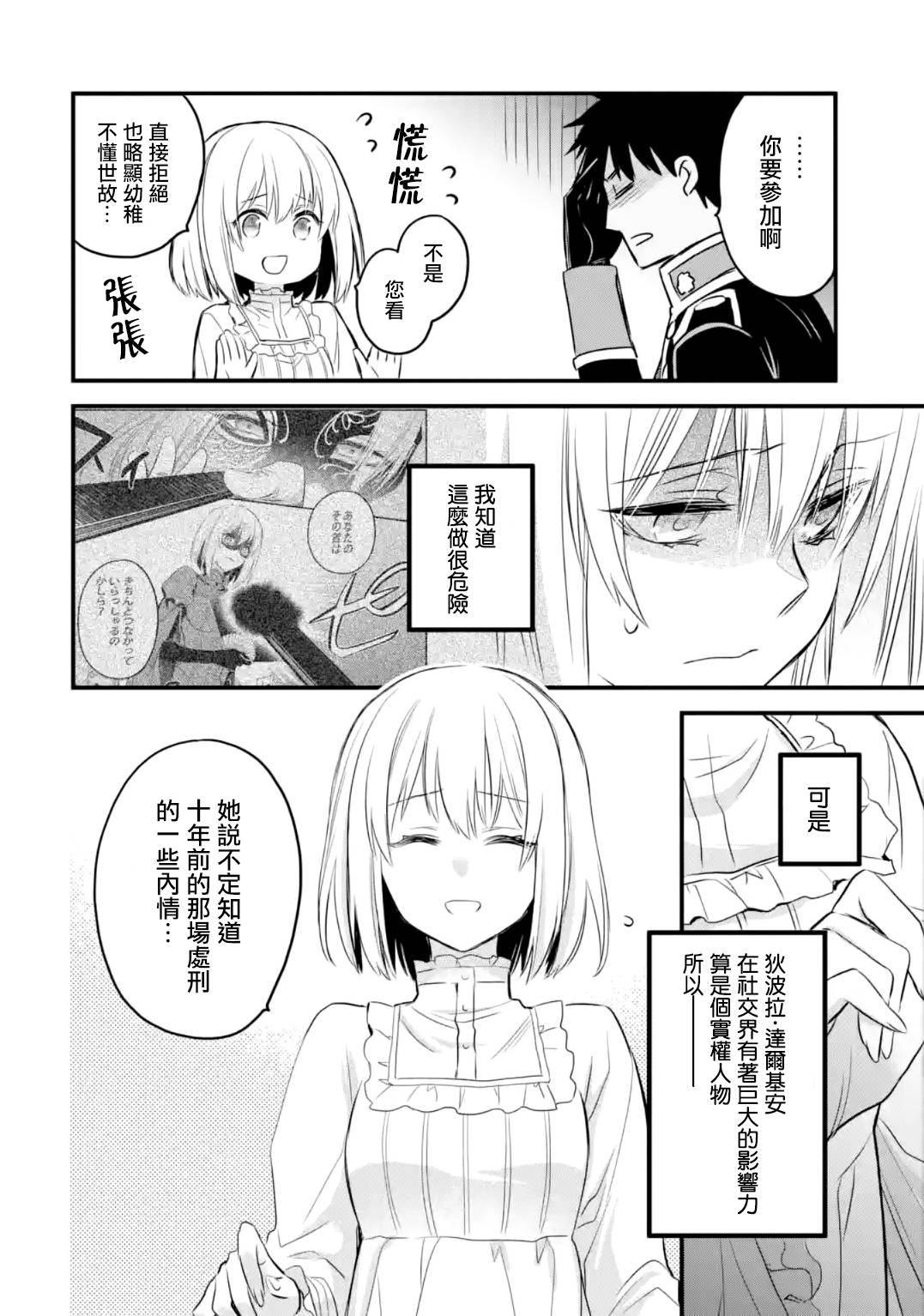 厄里斯的圣杯韩漫全集-第13话无删减无遮挡章节图片 