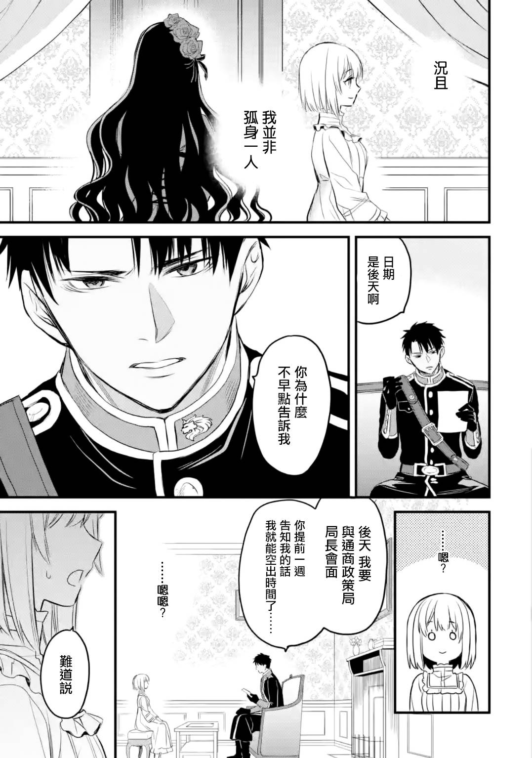 厄里斯的圣杯韩漫全集-第13话无删减无遮挡章节图片 
