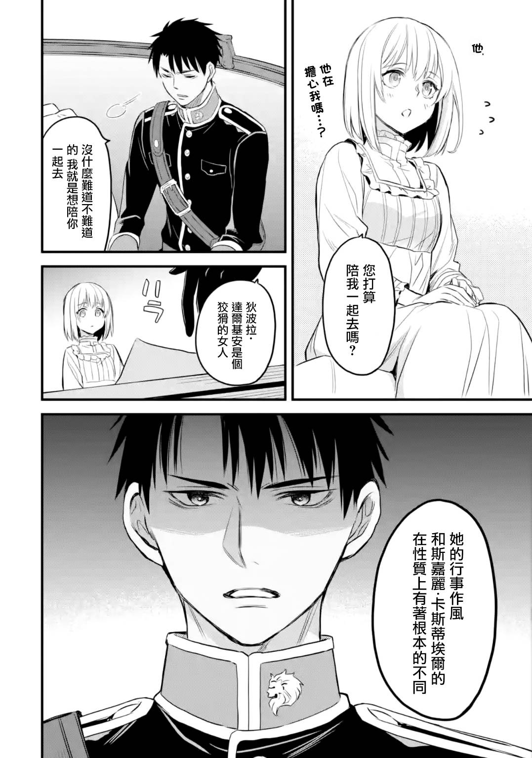 厄里斯的圣杯韩漫全集-第13话无删减无遮挡章节图片 