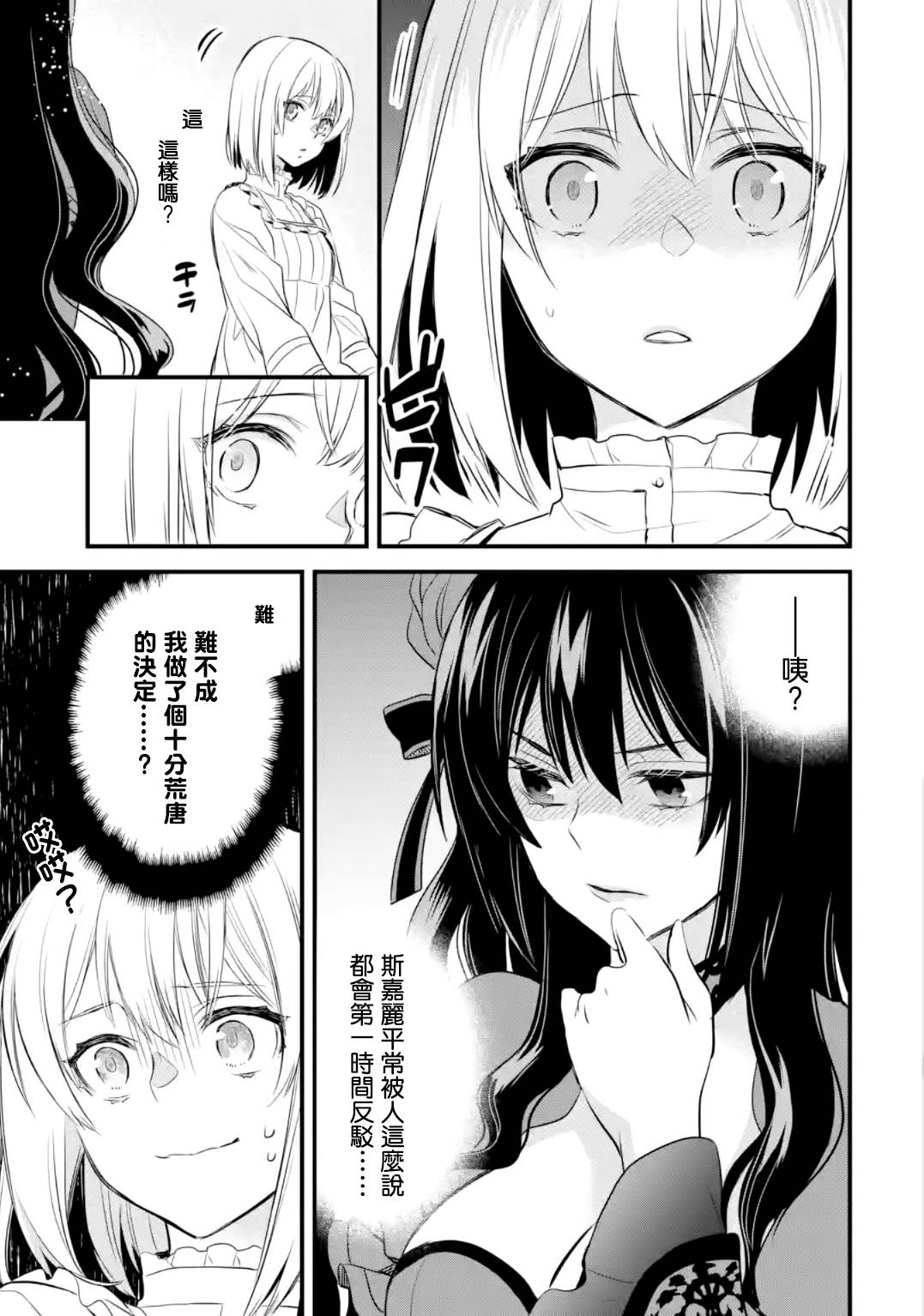 厄里斯的圣杯韩漫全集-第13话无删减无遮挡章节图片 