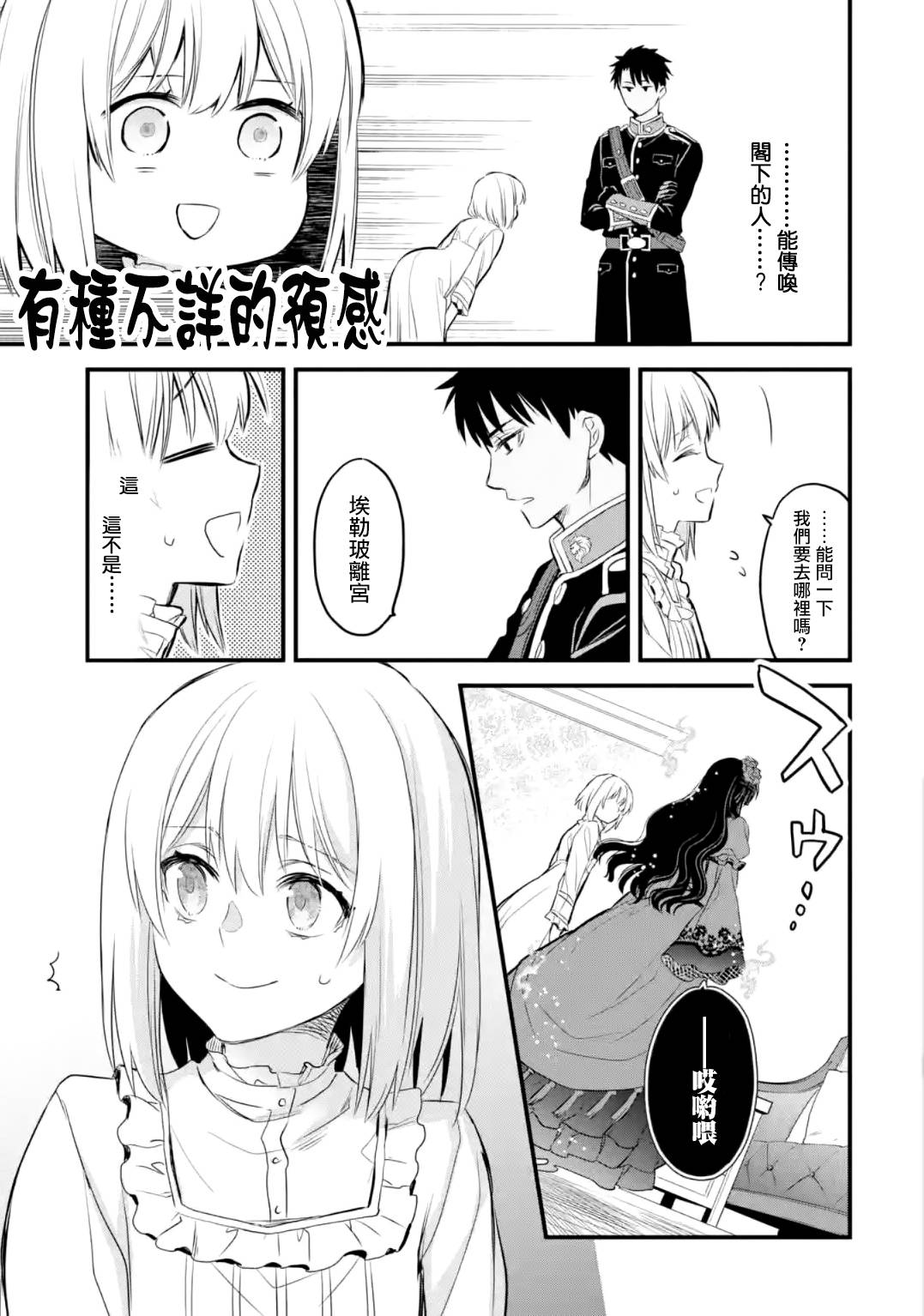 厄里斯的圣杯韩漫全集-第13话无删减无遮挡章节图片 