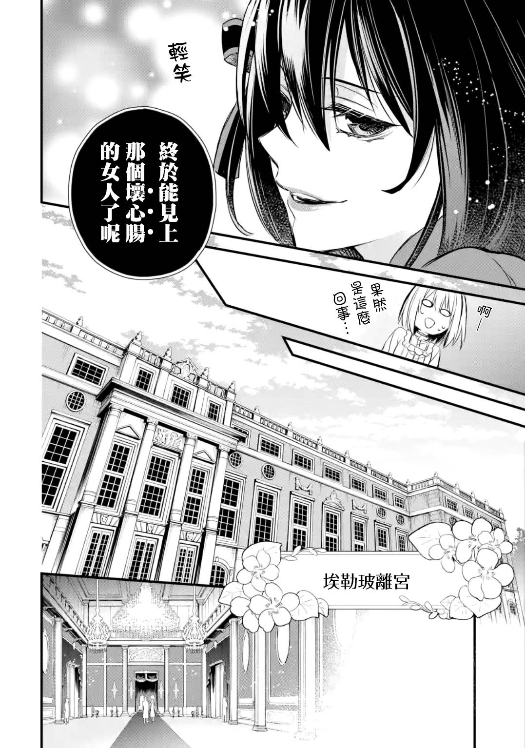 厄里斯的圣杯韩漫全集-第13话无删减无遮挡章节图片 
