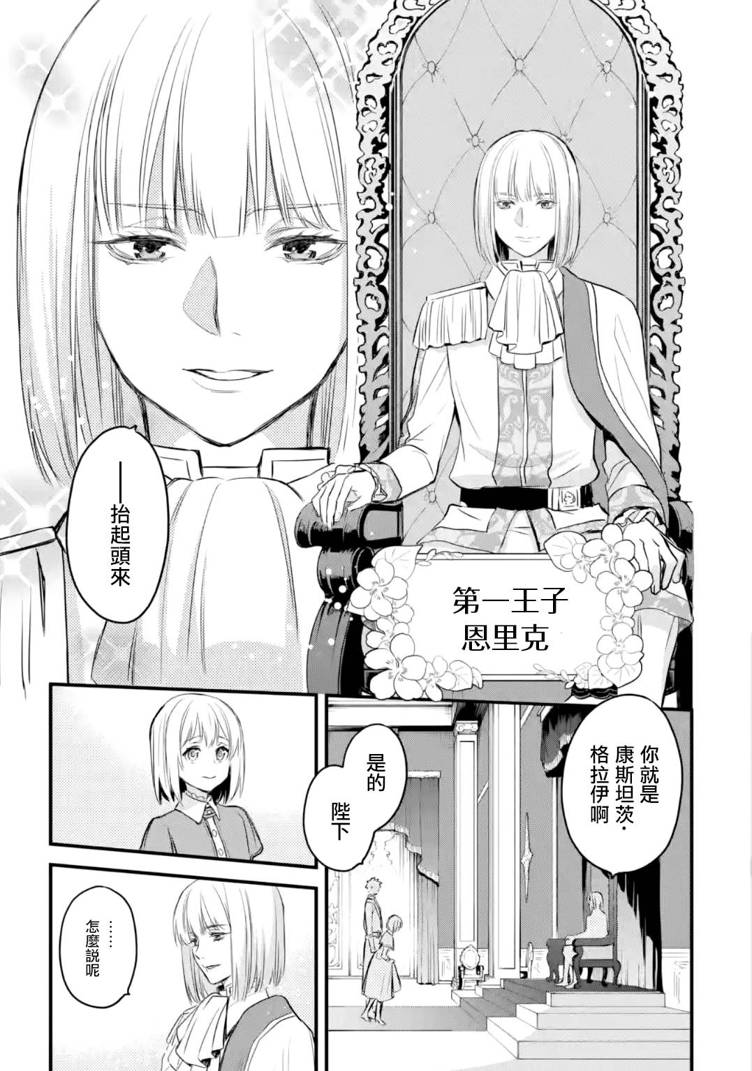 厄里斯的圣杯韩漫全集-第13话无删减无遮挡章节图片 