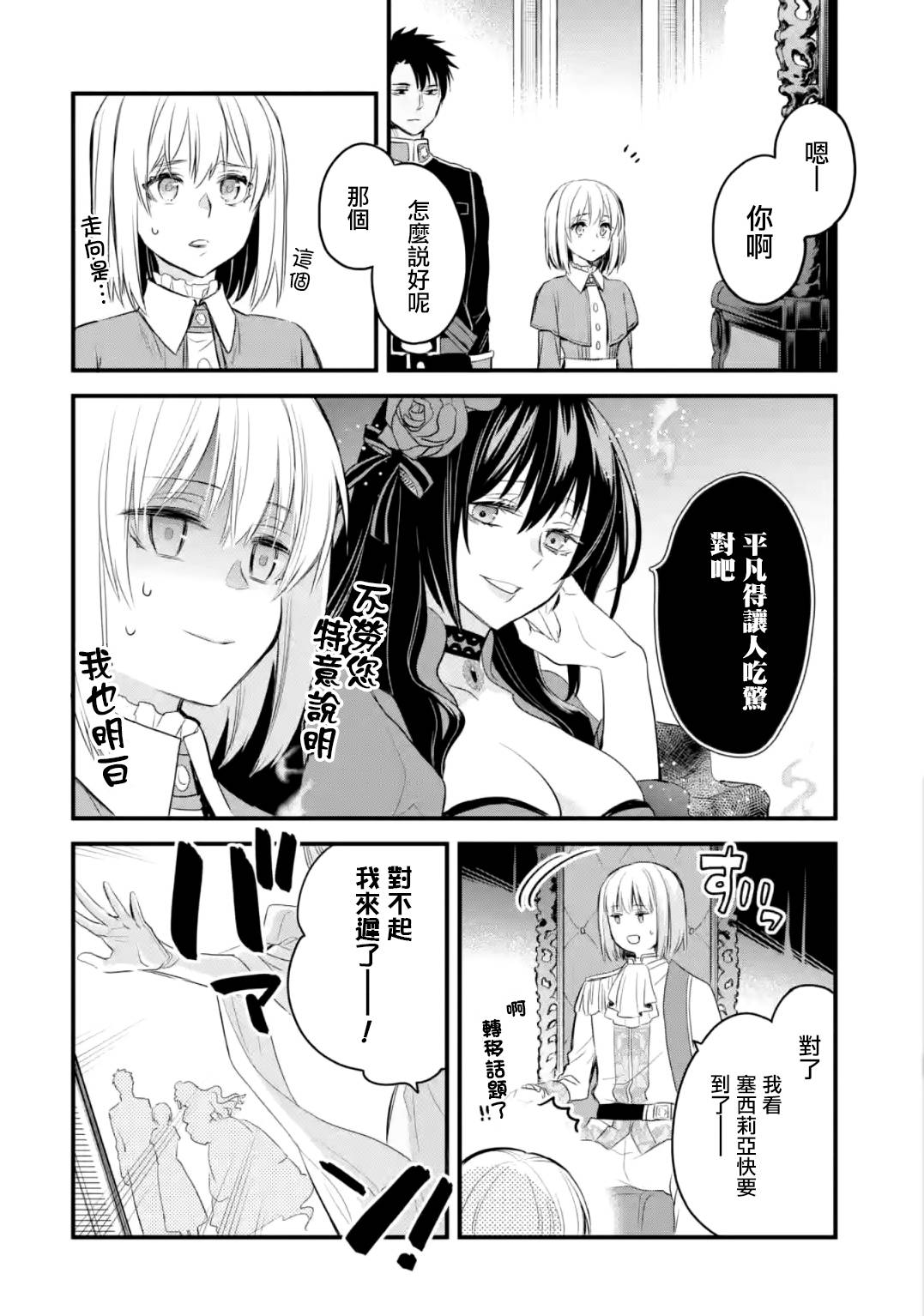 厄里斯的圣杯韩漫全集-第13话无删减无遮挡章节图片 
