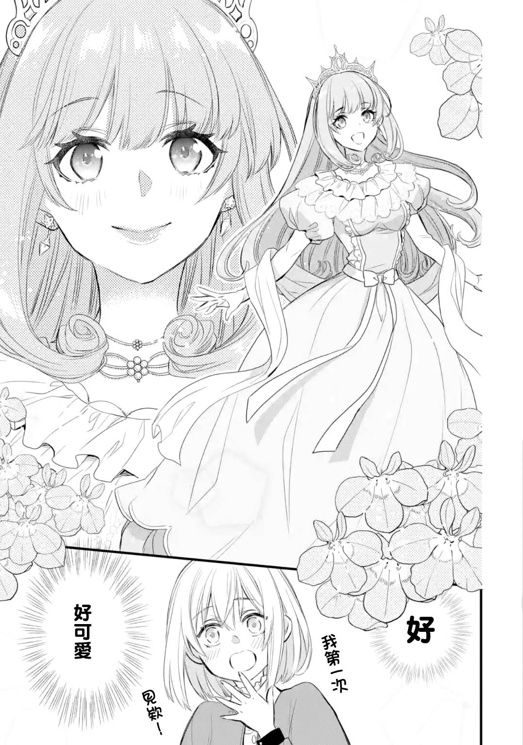 厄里斯的圣杯韩漫全集-第13话无删减无遮挡章节图片 