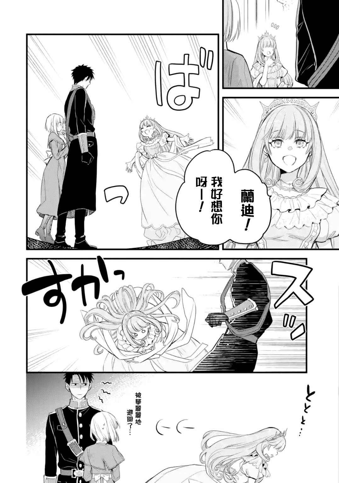 厄里斯的圣杯韩漫全集-第13话无删减无遮挡章节图片 
