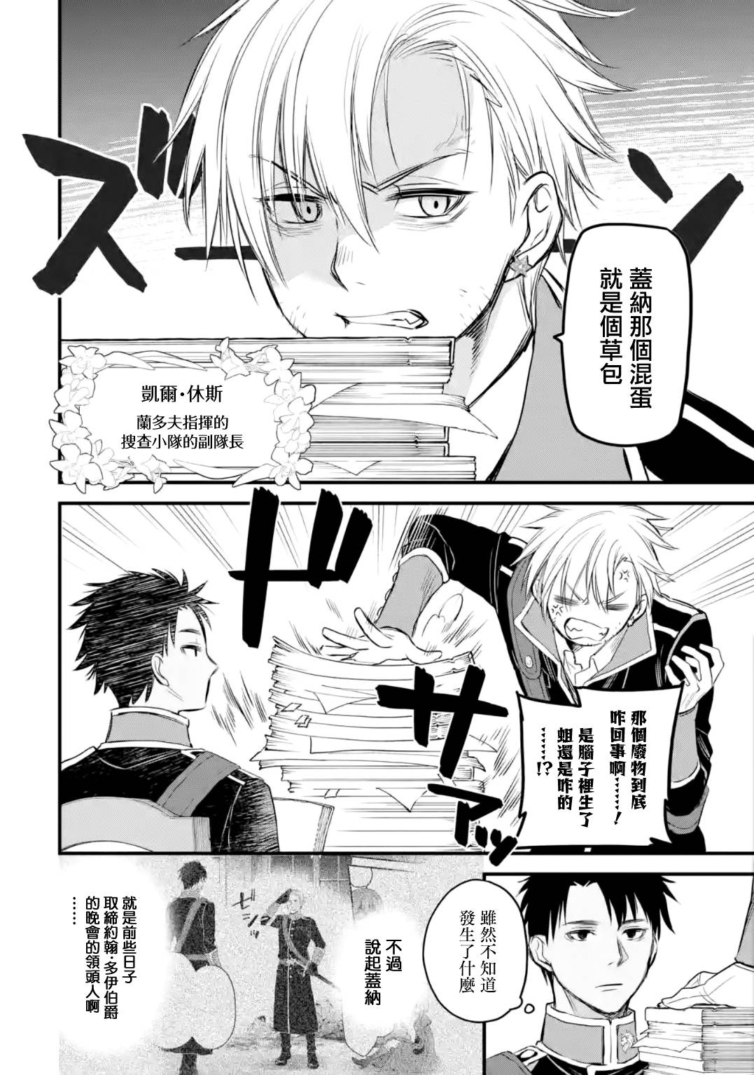 厄里斯的圣杯韩漫全集-第13话无删减无遮挡章节图片 