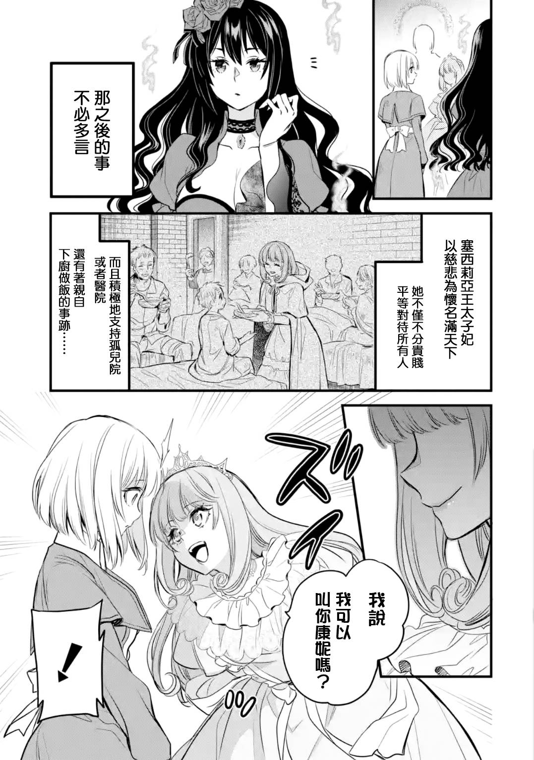 厄里斯的圣杯韩漫全集-第13话无删减无遮挡章节图片 