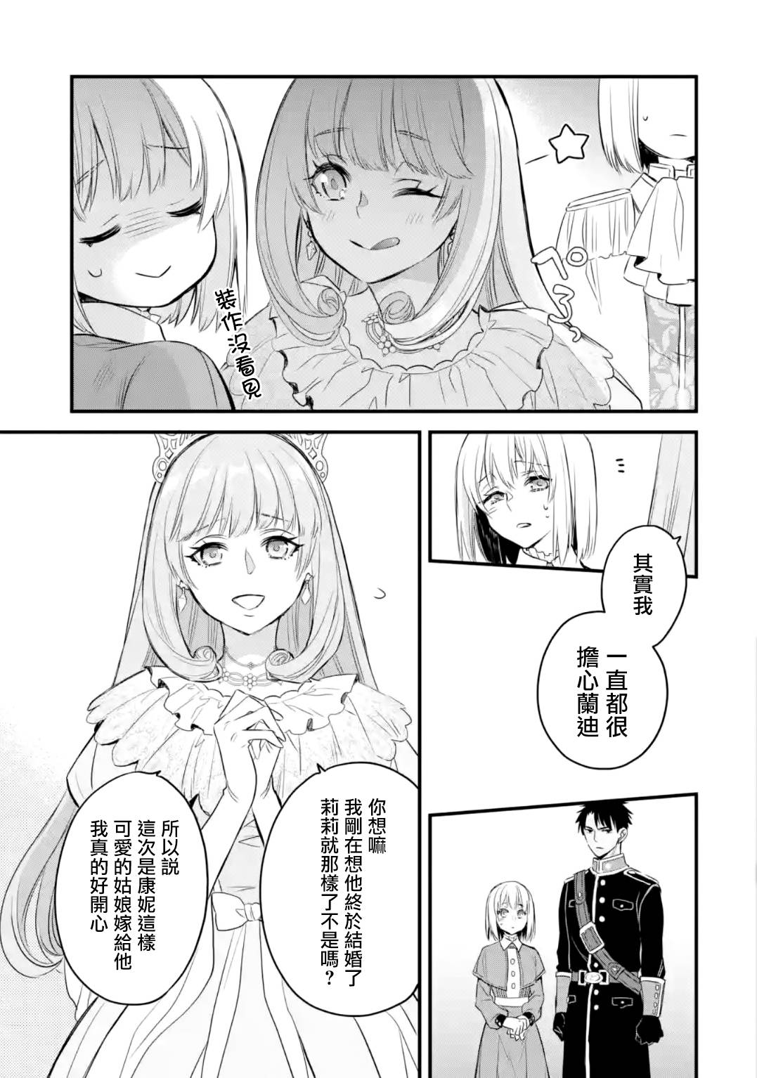 厄里斯的圣杯韩漫全集-第13话无删减无遮挡章节图片 