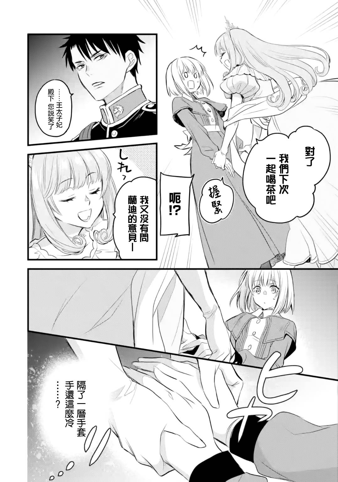 厄里斯的圣杯韩漫全集-第13话无删减无遮挡章节图片 