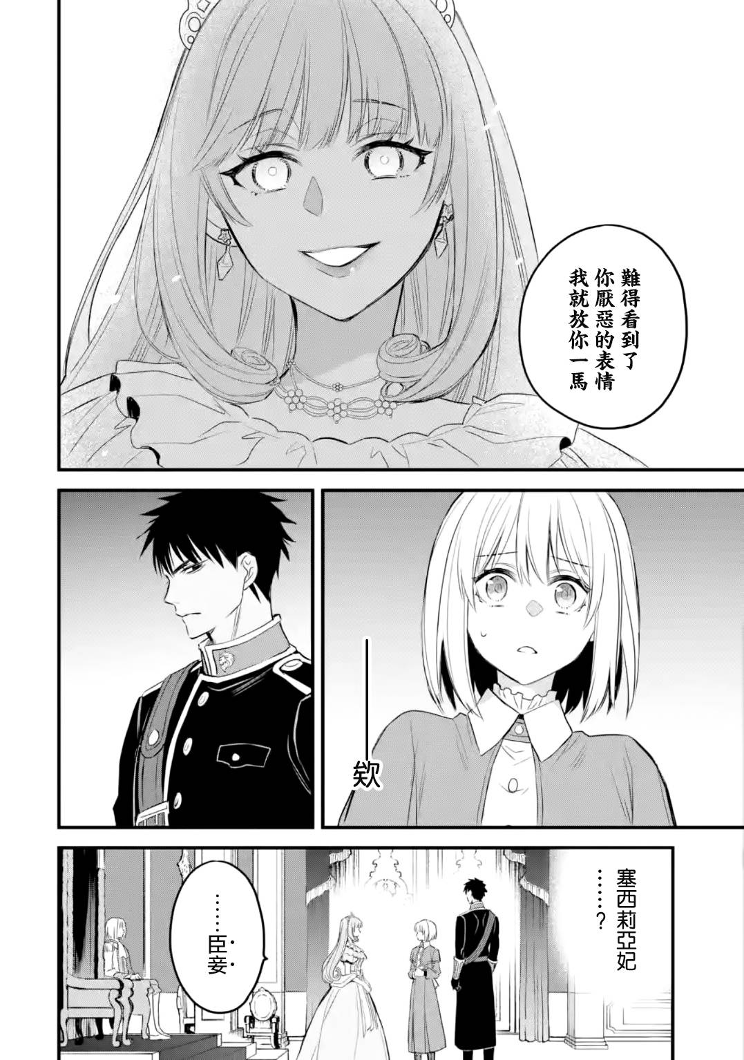 厄里斯的圣杯韩漫全集-第13话无删减无遮挡章节图片 