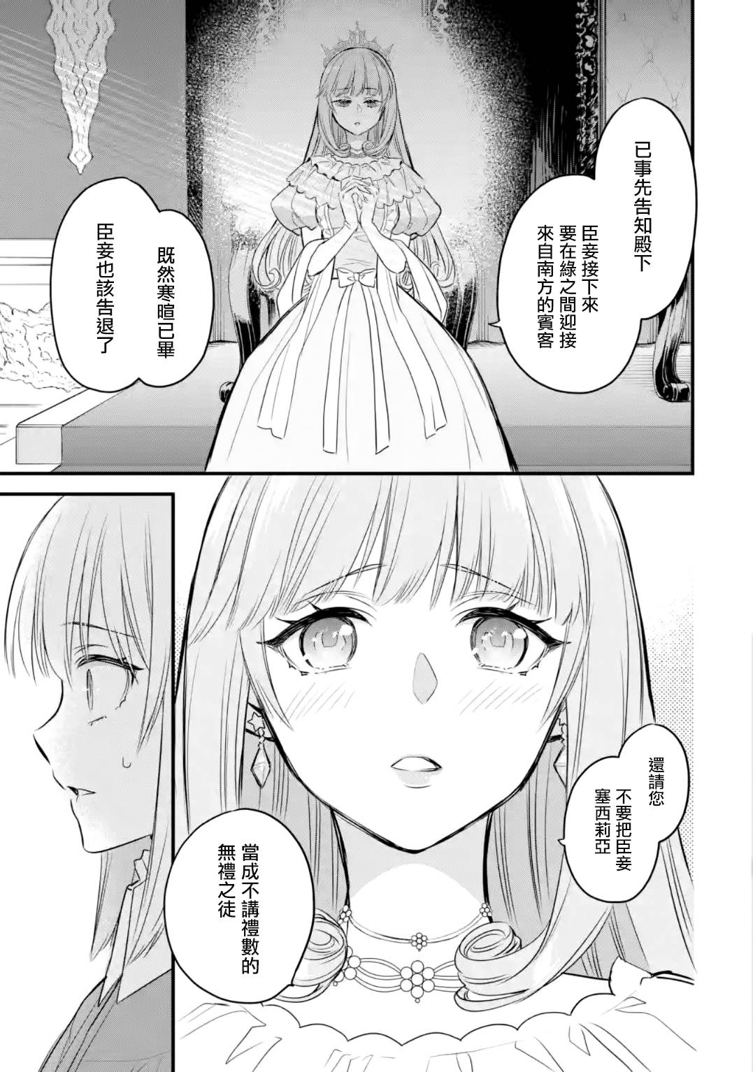 厄里斯的圣杯韩漫全集-第13话无删减无遮挡章节图片 