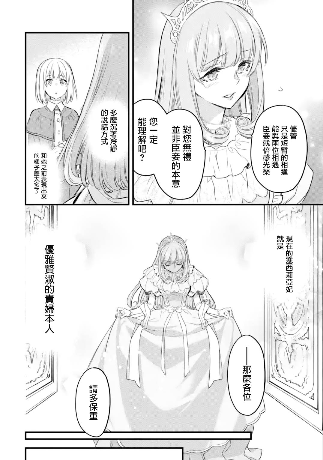 厄里斯的圣杯韩漫全集-第13话无删减无遮挡章节图片 