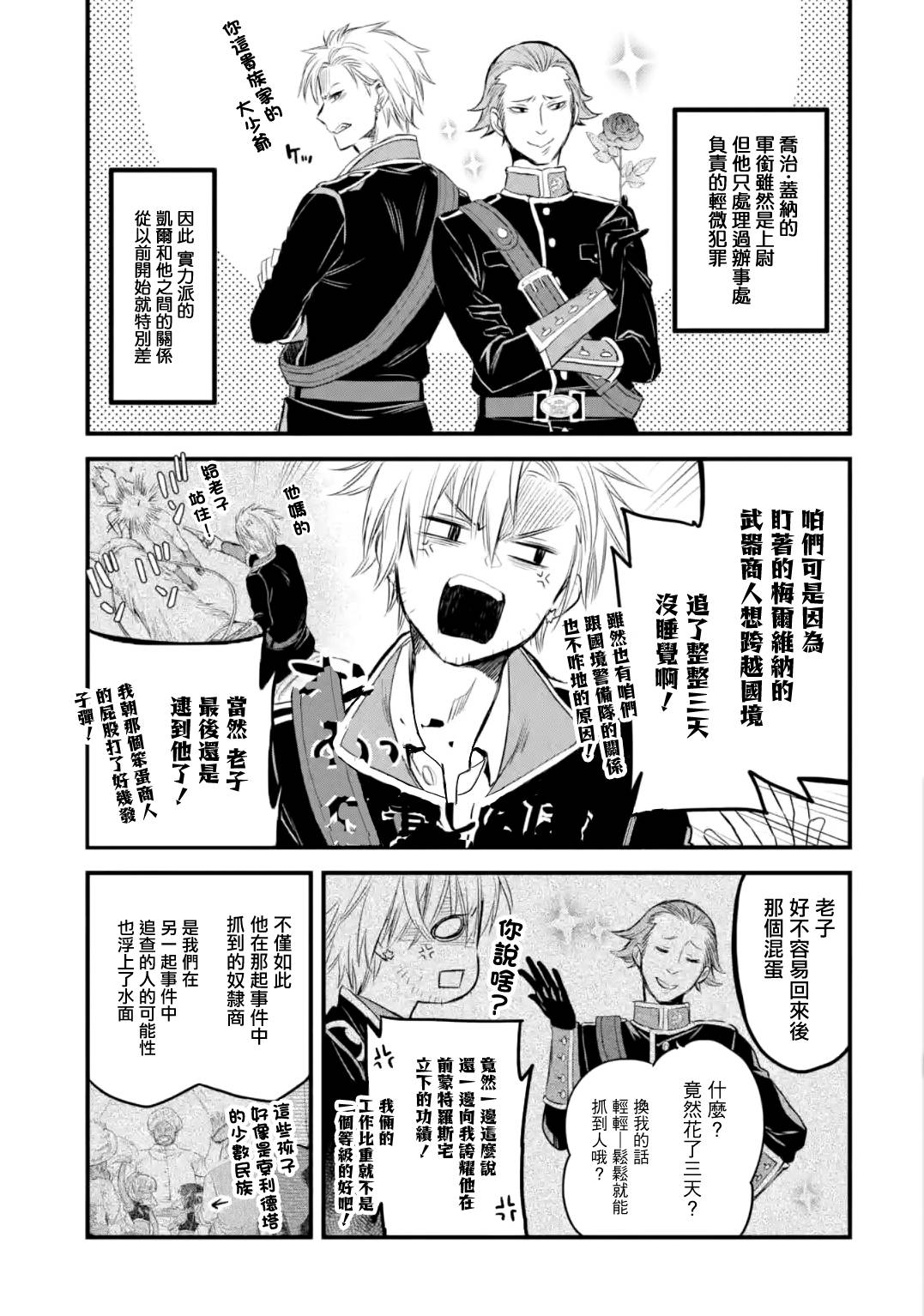 厄里斯的圣杯韩漫全集-第13话无删减无遮挡章节图片 