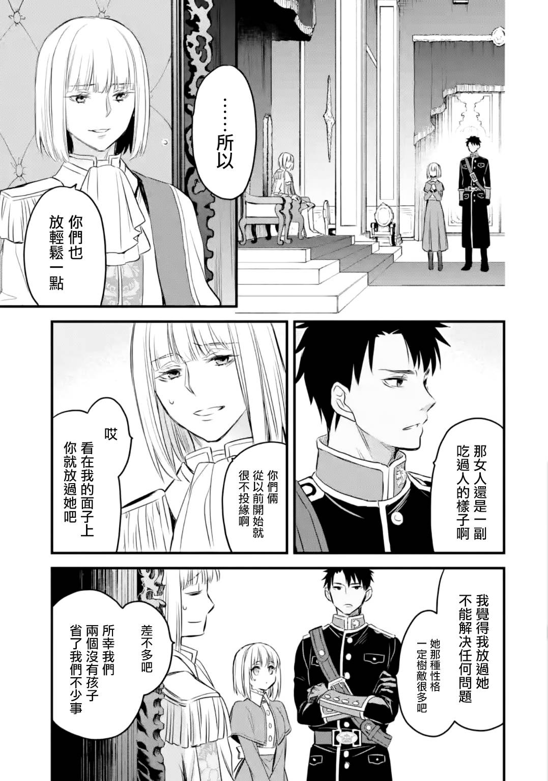 厄里斯的圣杯韩漫全集-第13话无删减无遮挡章节图片 