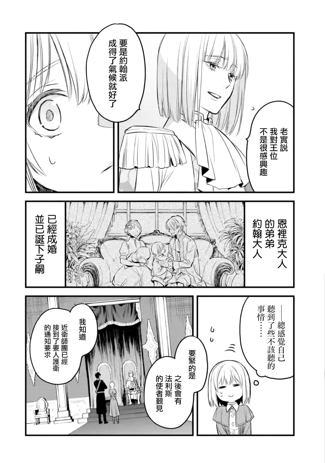 厄里斯的圣杯韩漫全集-第13话无删减无遮挡章节图片 