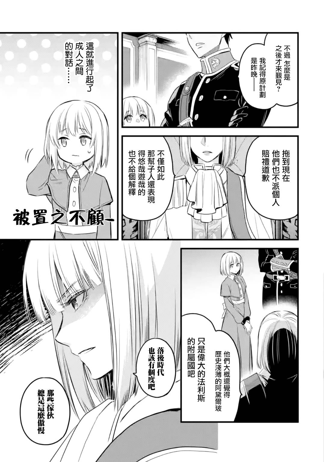 厄里斯的圣杯韩漫全集-第13话无删减无遮挡章节图片 