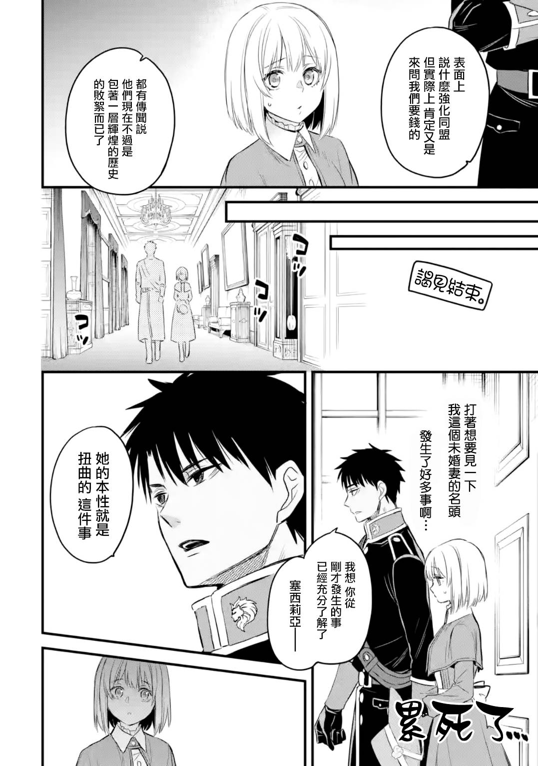 厄里斯的圣杯韩漫全集-第13话无删减无遮挡章节图片 