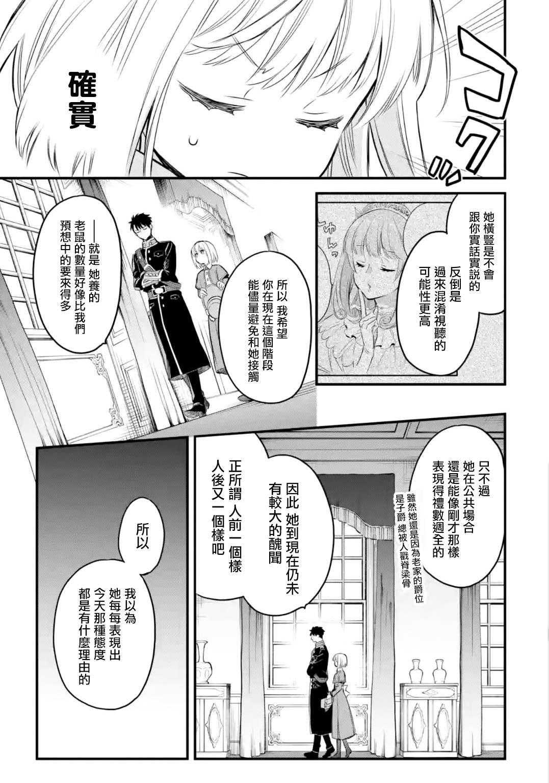厄里斯的圣杯韩漫全集-第13话无删减无遮挡章节图片 