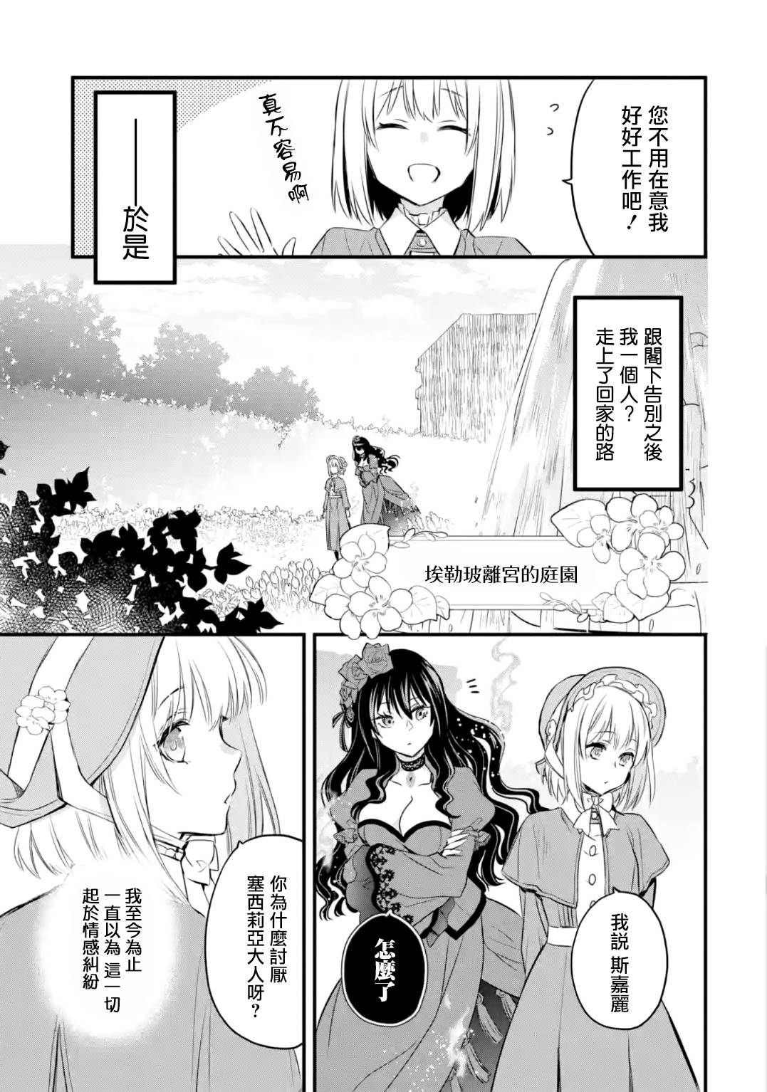 厄里斯的圣杯韩漫全集-第13话无删减无遮挡章节图片 